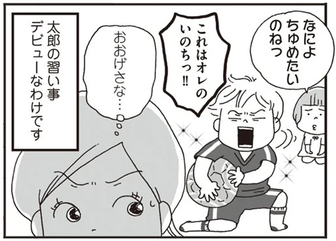 習い事デビューなわけです