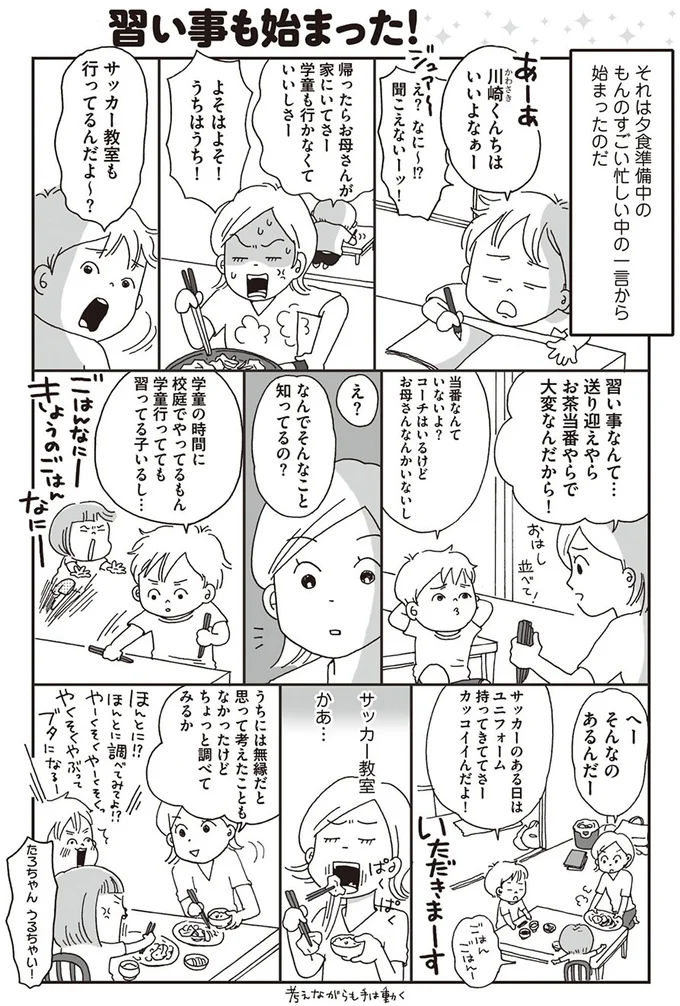 よそはよそ！うちはうち！