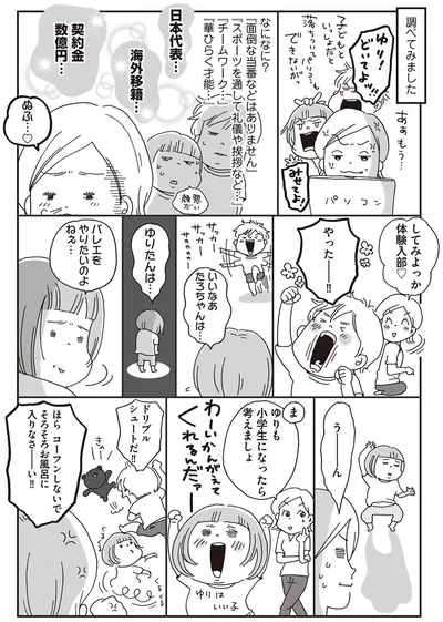 してみしよっか　体験入部
