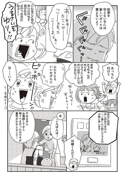 約束を守らない子には新しいボールは買えないよ？