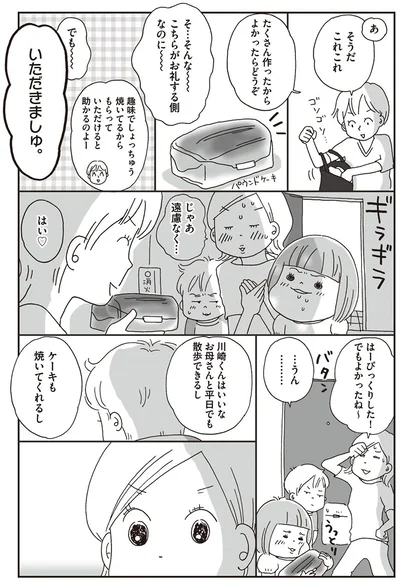 川崎くんはいいな　お母さんと平日でも散歩できるし　ケーキも焼いてくれるし