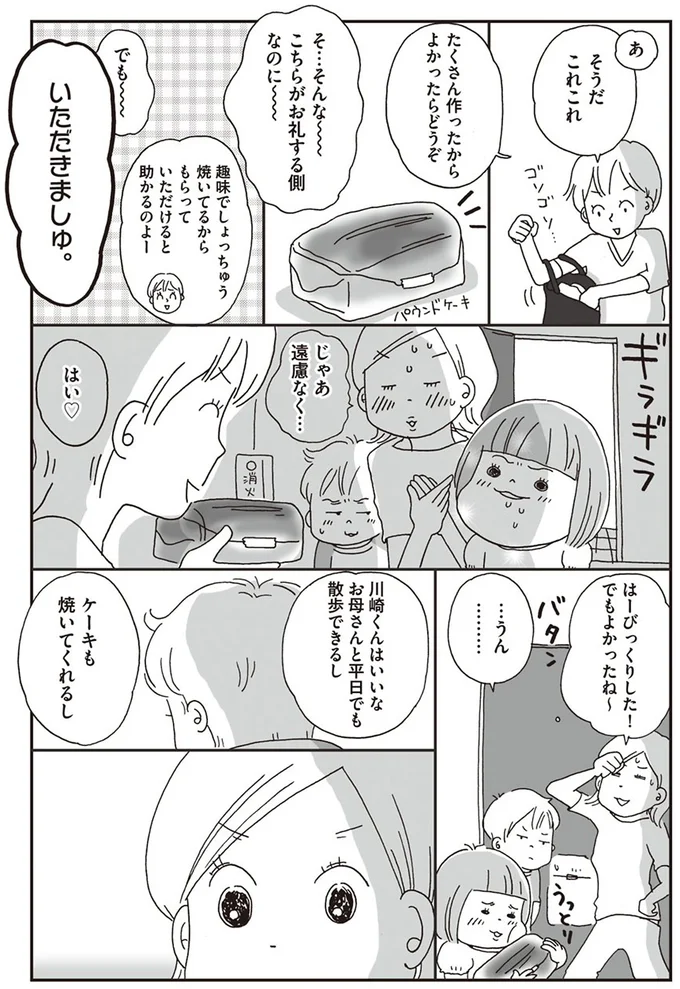 川崎くんはいいな　お母さんと平日でも散歩できるし　ケーキも焼いてくれるし