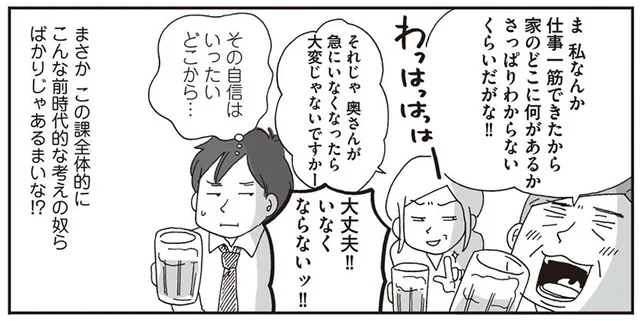 「女房がサポートしなきゃ男は安心して働けない」時代錯誤な上司がしんどい！／働きママン 小学1年生の壁を突破せよ！（5）