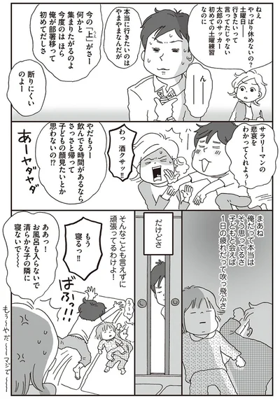 サラリーマンの悲哀をわかってくれよぅ～