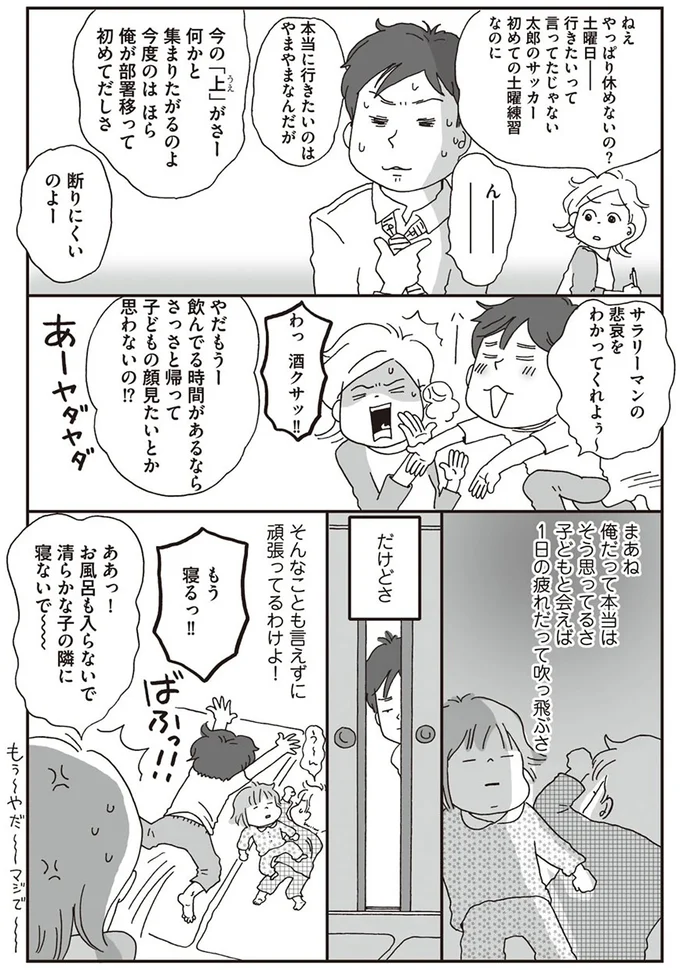 サラリーマンの悲哀をわかってくれよぅ～