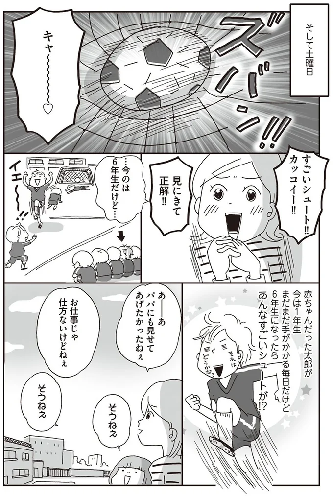 パパにも見せてあげたかったねぇ