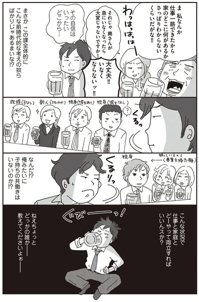 こんな状況で仕事と家庭とどーやって両立すればいいんスか？