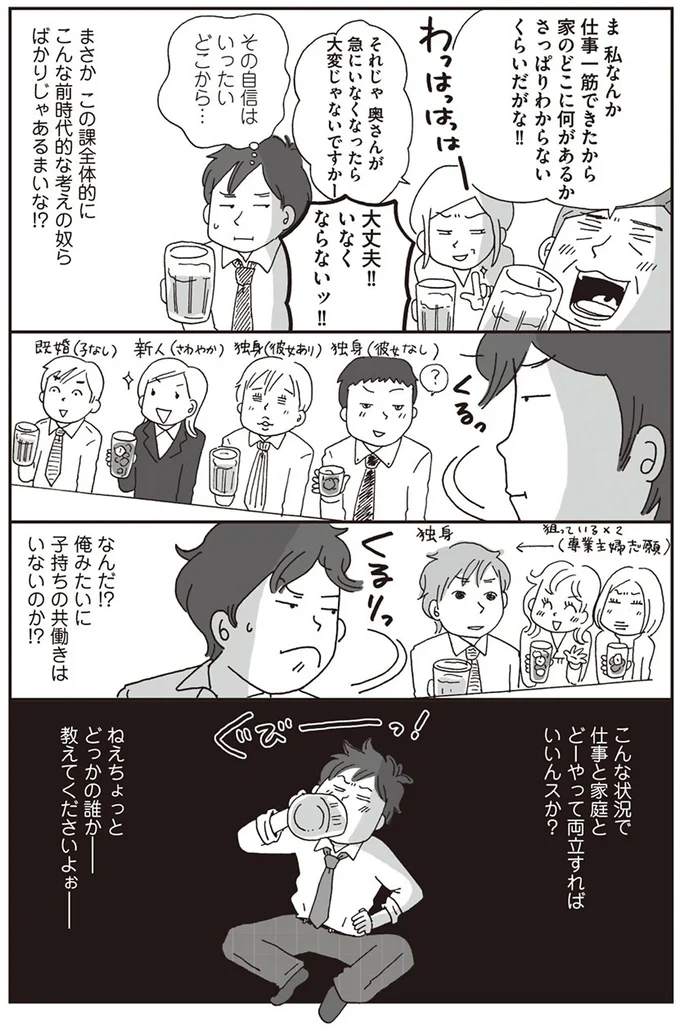 こんな状況で仕事と家庭とどーやって両立すればいいんスか？