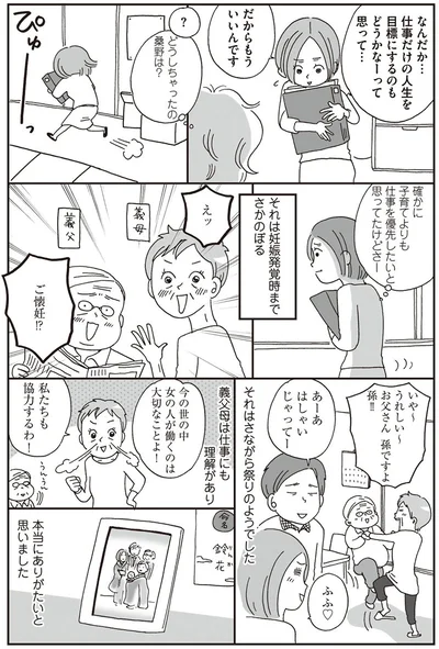 確かに子育てよりも仕事を優先したいと思ってたけどさー