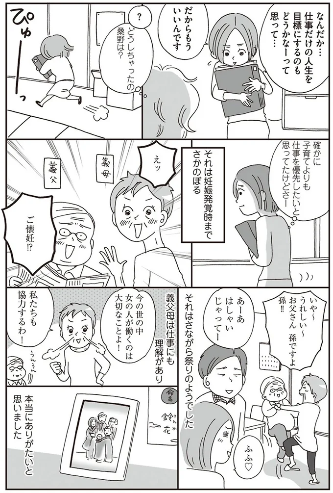 確かに子育てよりも仕事を優先したいと思ってたけどさー