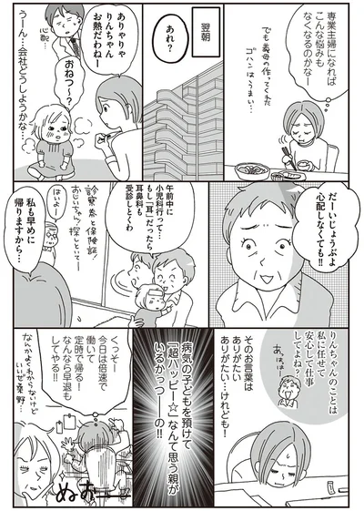 そのお言葉はありがたい　ありがたい…けれども！