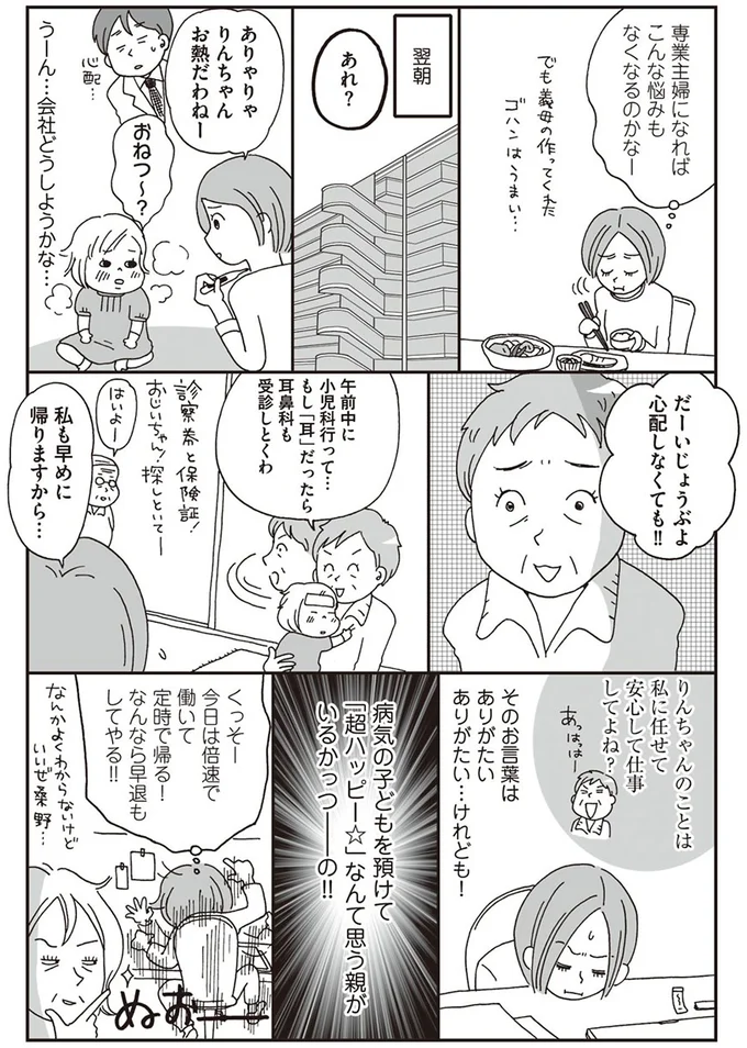 そのお言葉はありがたい　ありがたい…けれども！