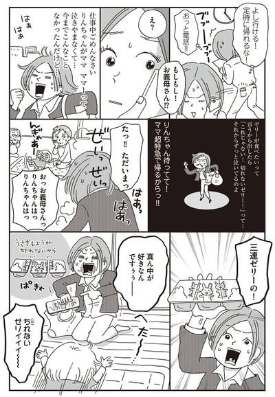 おっお義母さんっ
