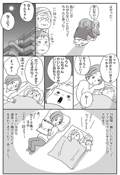 …ママ会社行かないほうがいいかな…