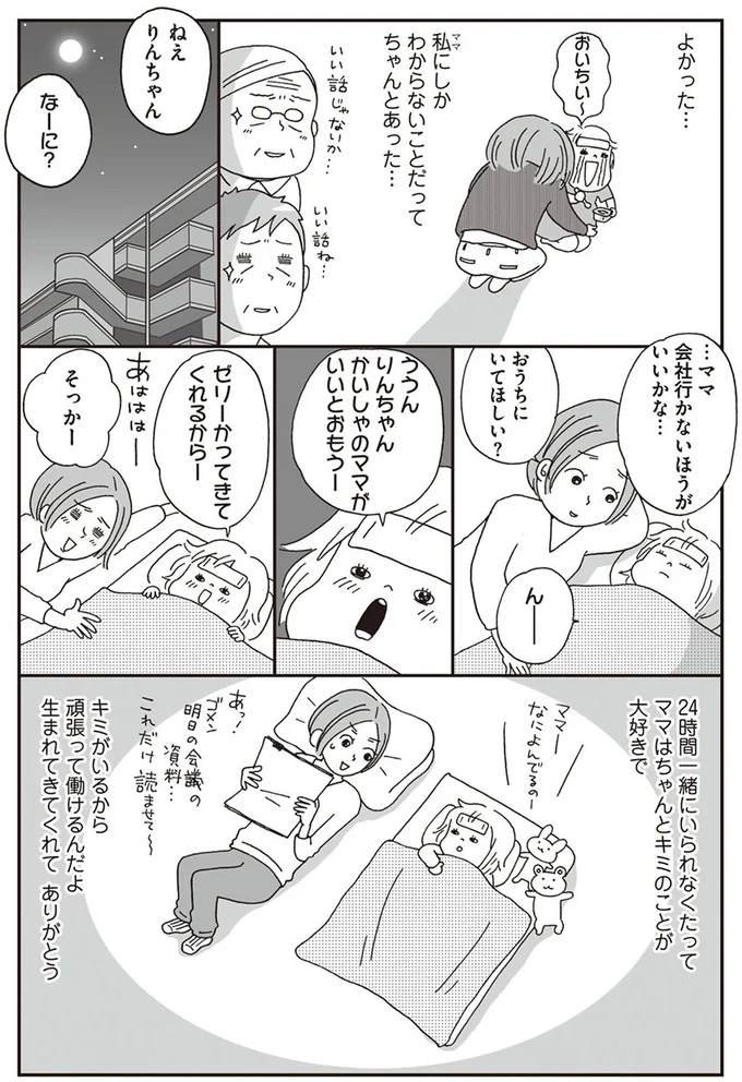 …ママ会社行かないほうがいいかな…