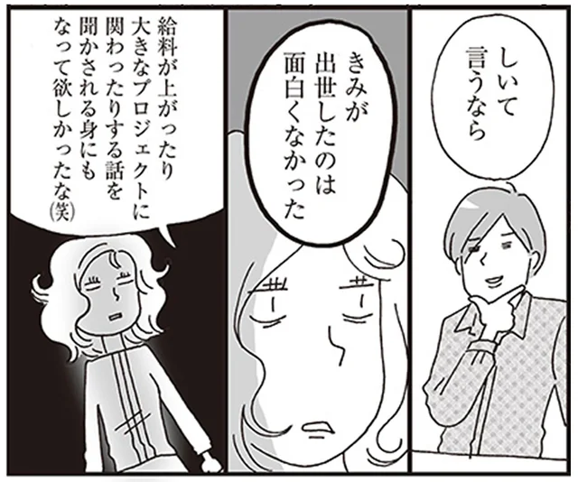 「きみの出世が面白くなかった」離婚してわかった夫の本性。冷静な娘の本音に涙するワーママ／働きママン 小学4年生の壁をよじ登れ！（2）