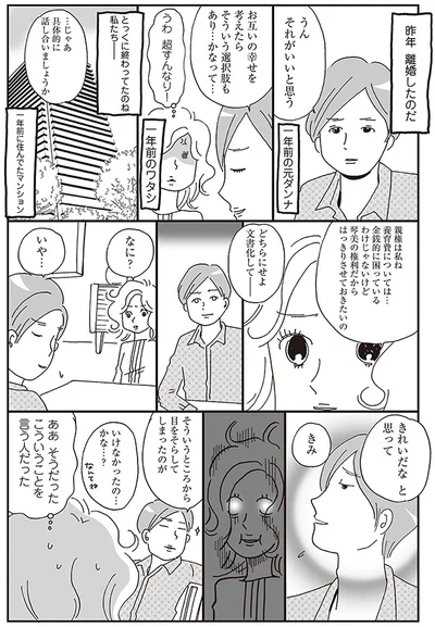 ああ　そうだった　こういうことを言う人だった
