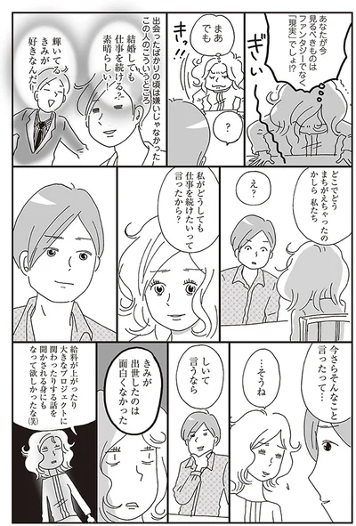 どこでどうまちがえちゃったのかしら　私たち