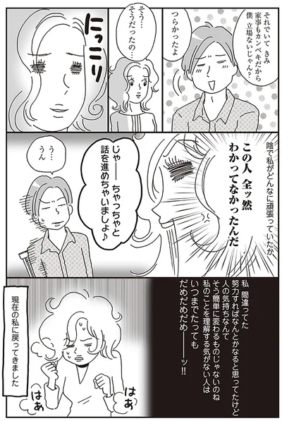 この人　全ッ然わかってなかったんだ