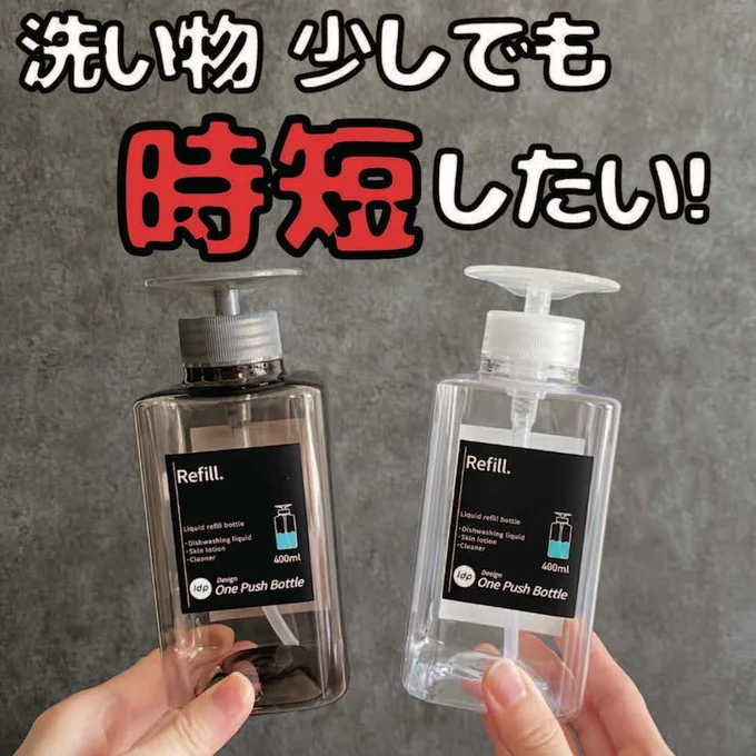 片手で洗剤をラクに出せる!「ワンプッシュボトル」/まだある時短キッチングッズ名作TOP7(10/17)