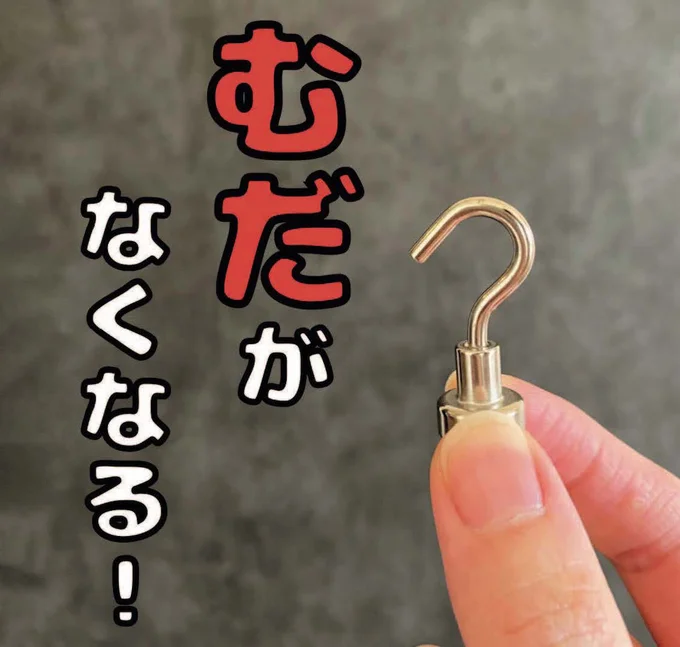 調理器具の片づけタイムをゼロに!「マグネットフック」/まだある時短キッチングッズ名作TOP7(12/17)