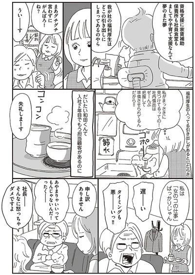 私は「女のコの仕事」ばっかりじゃん