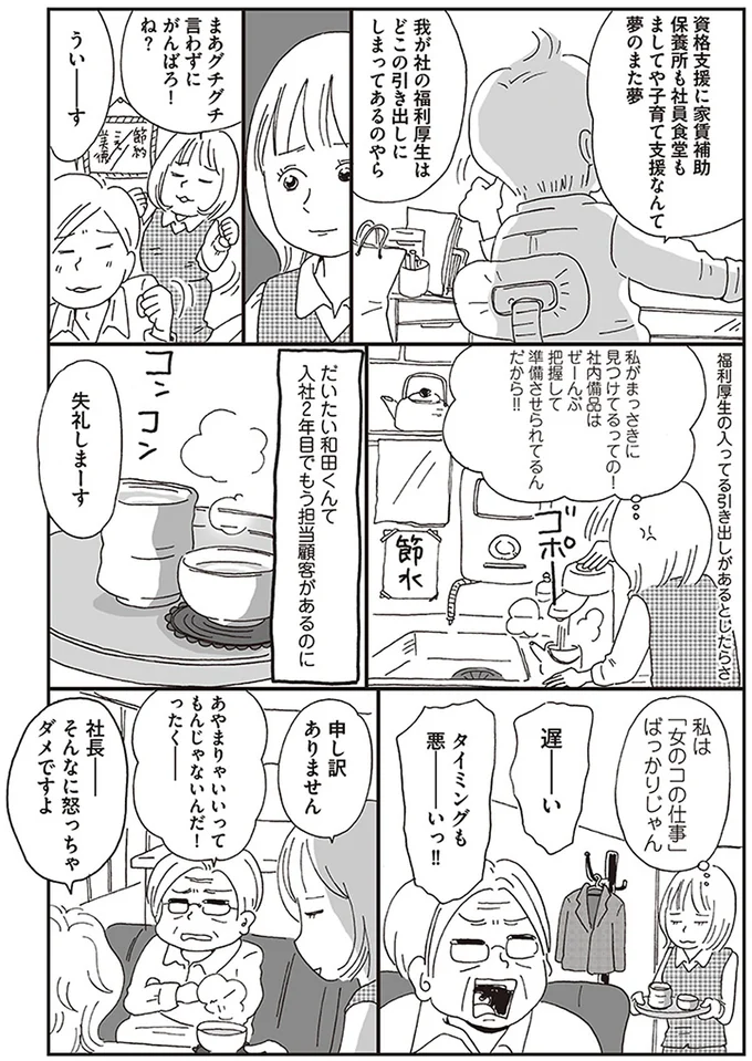私は「女のコの仕事」ばっかりじゃん