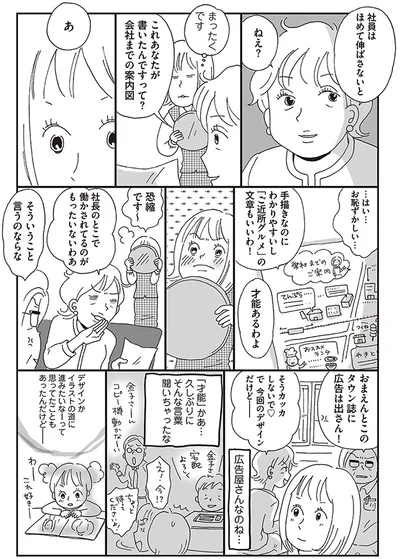 社員はほめて伸ばさないと　ねぇ？