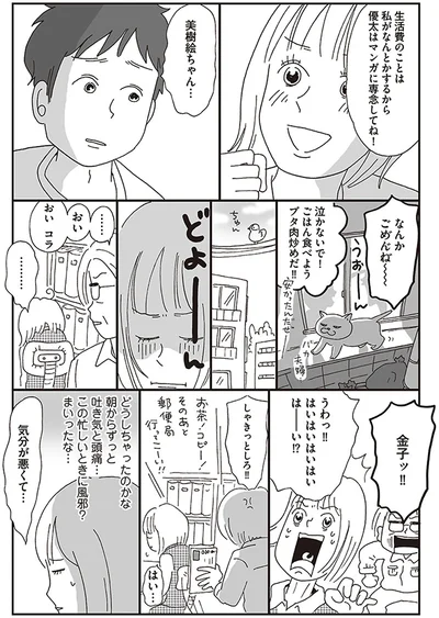 この忙しいときに風邪？　まいったな…