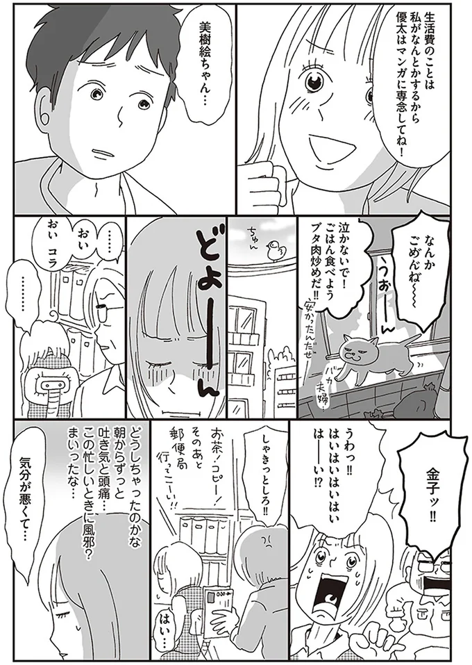 この忙しいときに風邪？　まいったな…