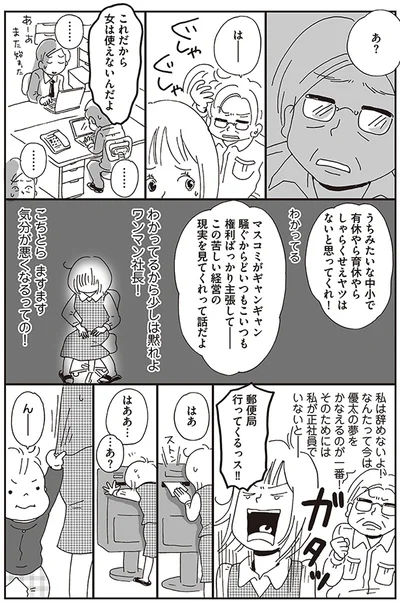 これだから女は使えないんだよ