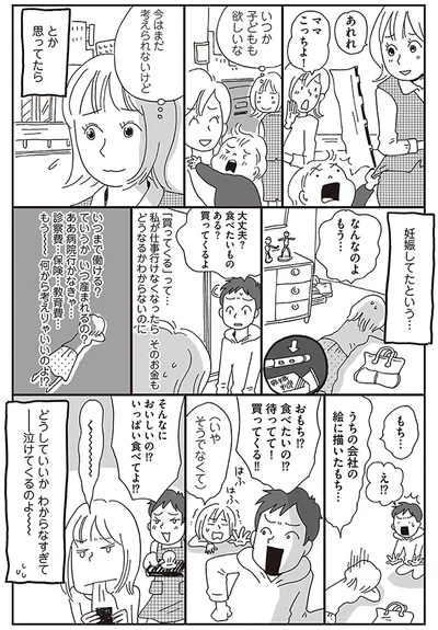 いつか子どもも欲しいな