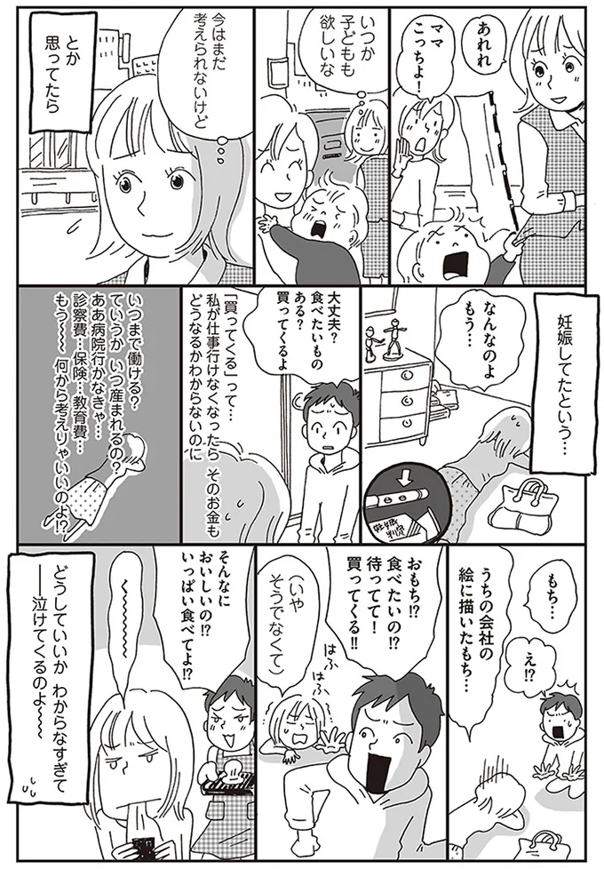 いつか子どもも欲しいな