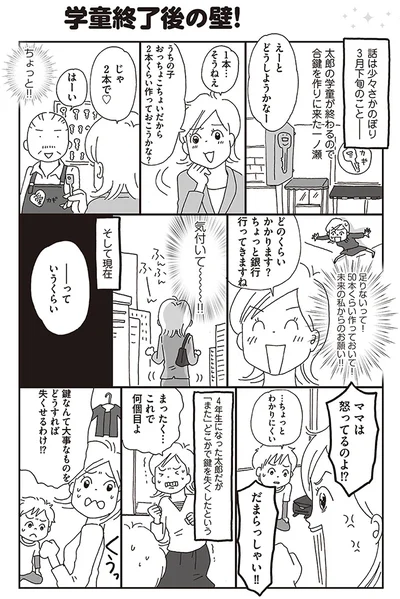 ママは怒ってるのよ！？