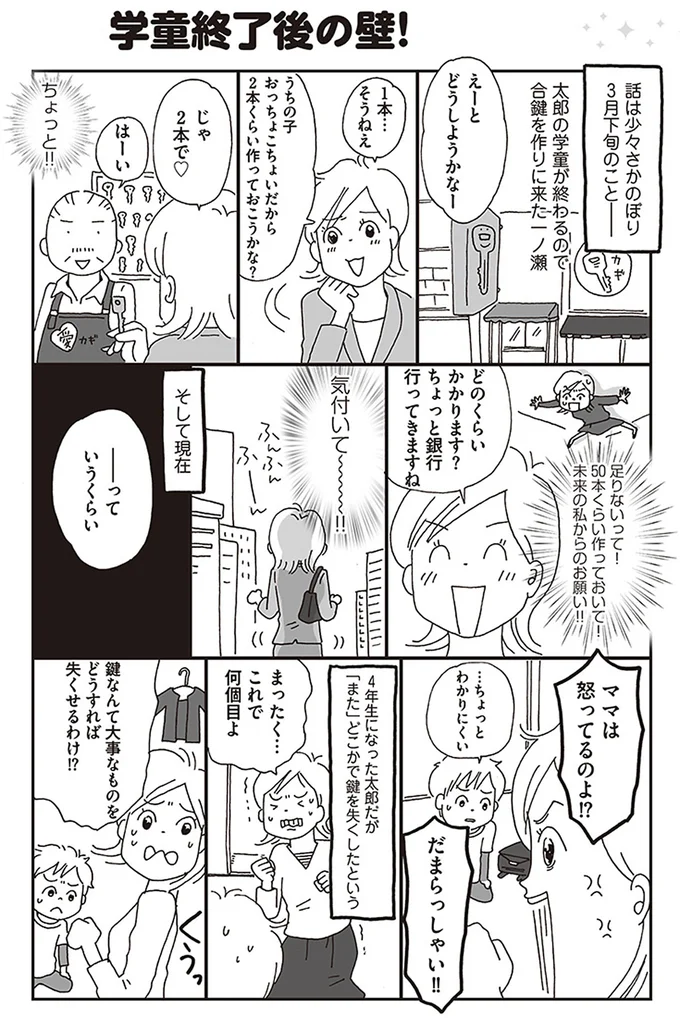 ママは怒ってるのよ！？