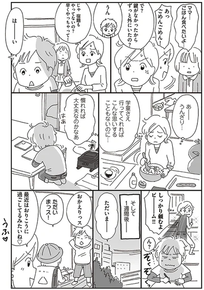 慣れれば大丈夫なのかなあ