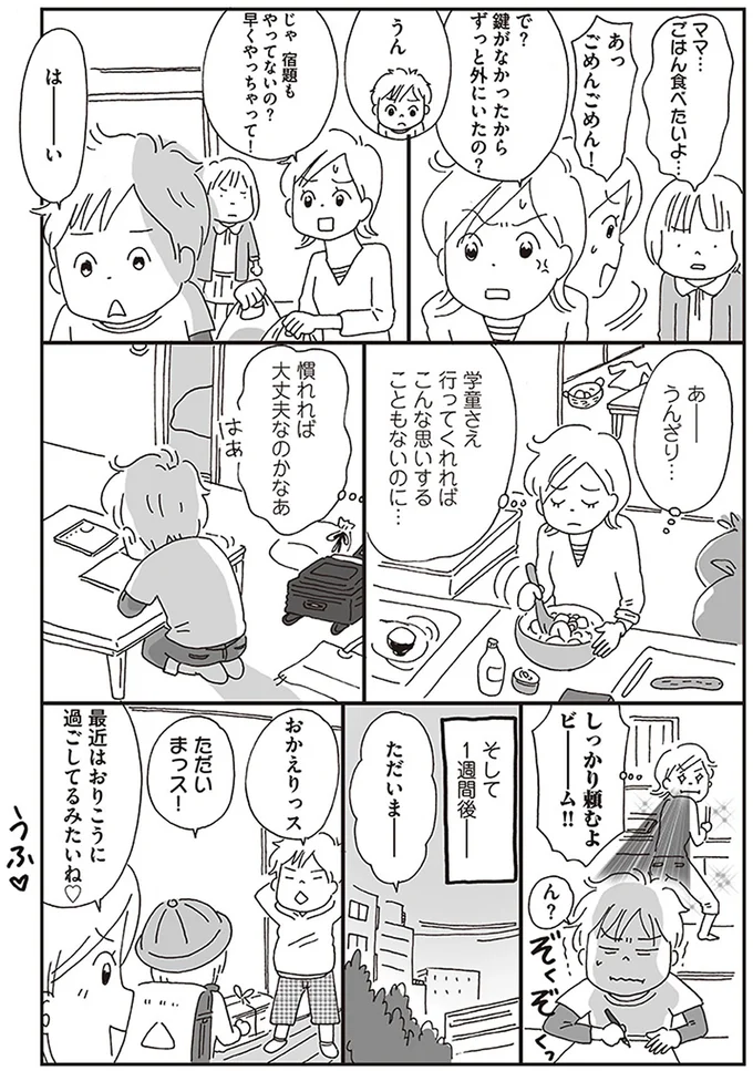 慣れれば大丈夫なのかなあ