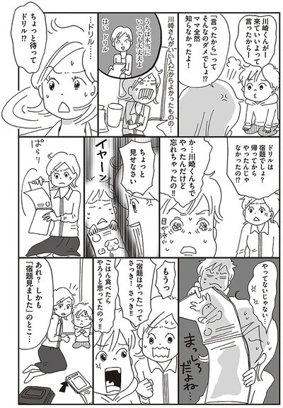 やってないじゃない…