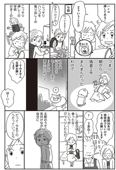 つまり朝から偽装工作まんまんだったわけで