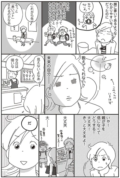いや！親が子を信じなくてどうする！