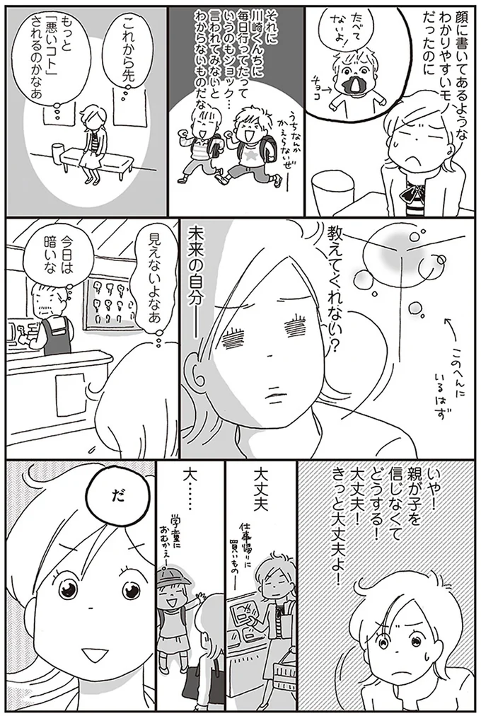 いや！親が子を信じなくてどうする！