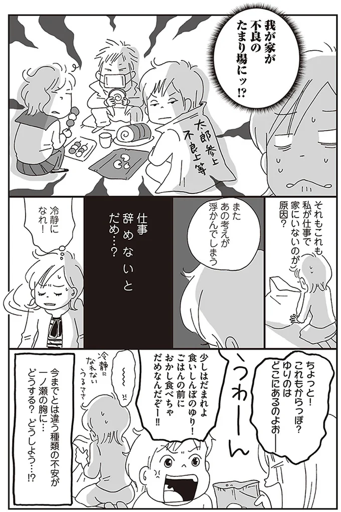 仕事　辞めないとだめ…？