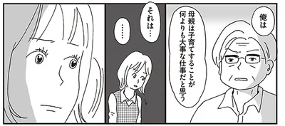 母親は子育てすることが何よりも大切な仕事だと思う