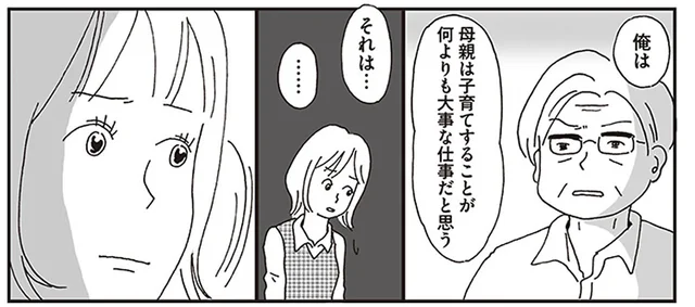 「母親は仕事しないで家にいるべき」マタハラ全開の職場に女性がつきつけたもの／働きママン 小学4年生の壁をよじ登れ！（5）