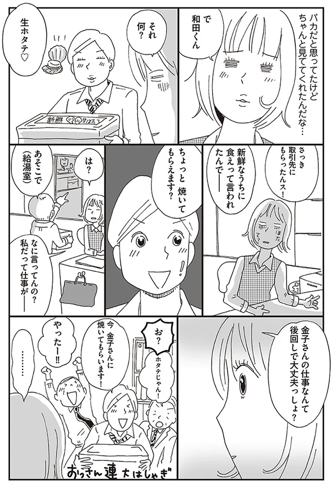 金子さんの仕事なんて後回しで大丈夫っしょ？