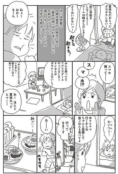 あ～　ほんと　夏休みってヒマー