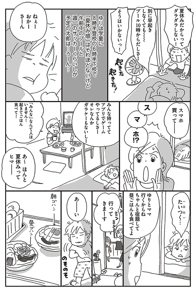 あ～　ほんと　夏休みってヒマー