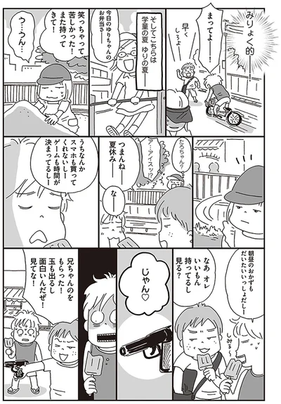 みりょく的ー！