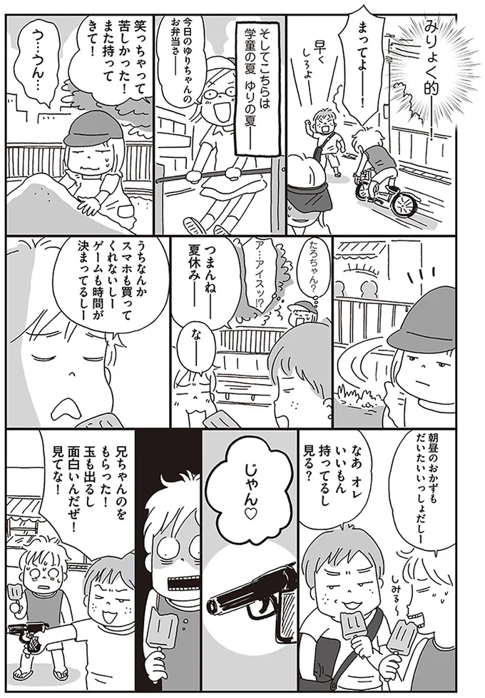 みりょく的ー！