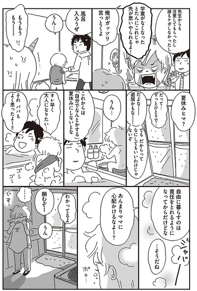 あんまりママに心配かけるなよー？